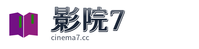 影院7